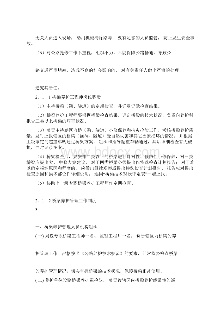 公路养护管理制度Word下载.docx_第3页