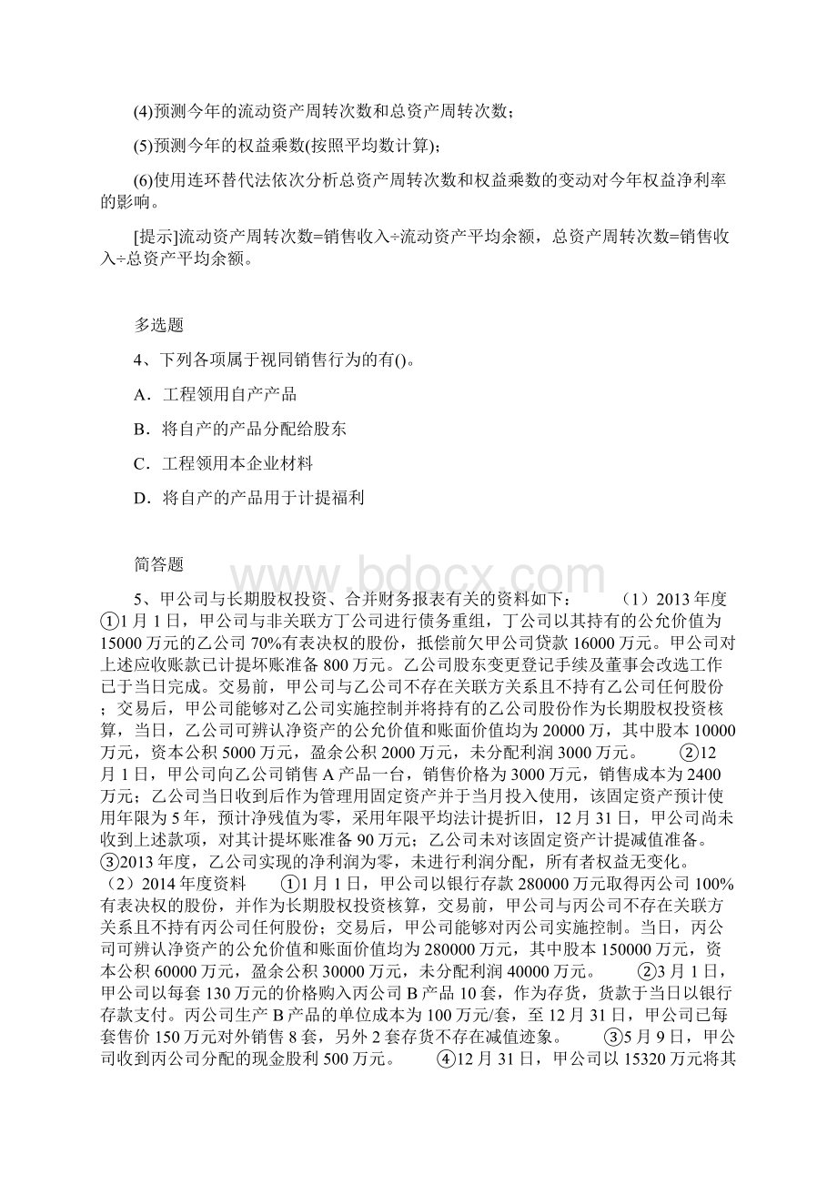 精典初级会计实务常考题849.docx_第2页