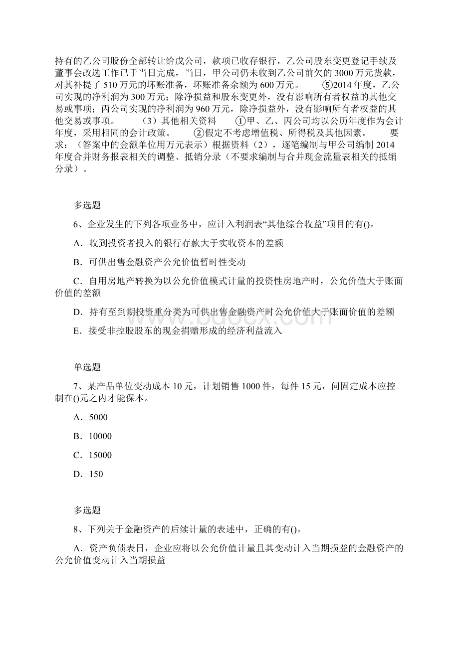 精典初级会计实务常考题849.docx_第3页