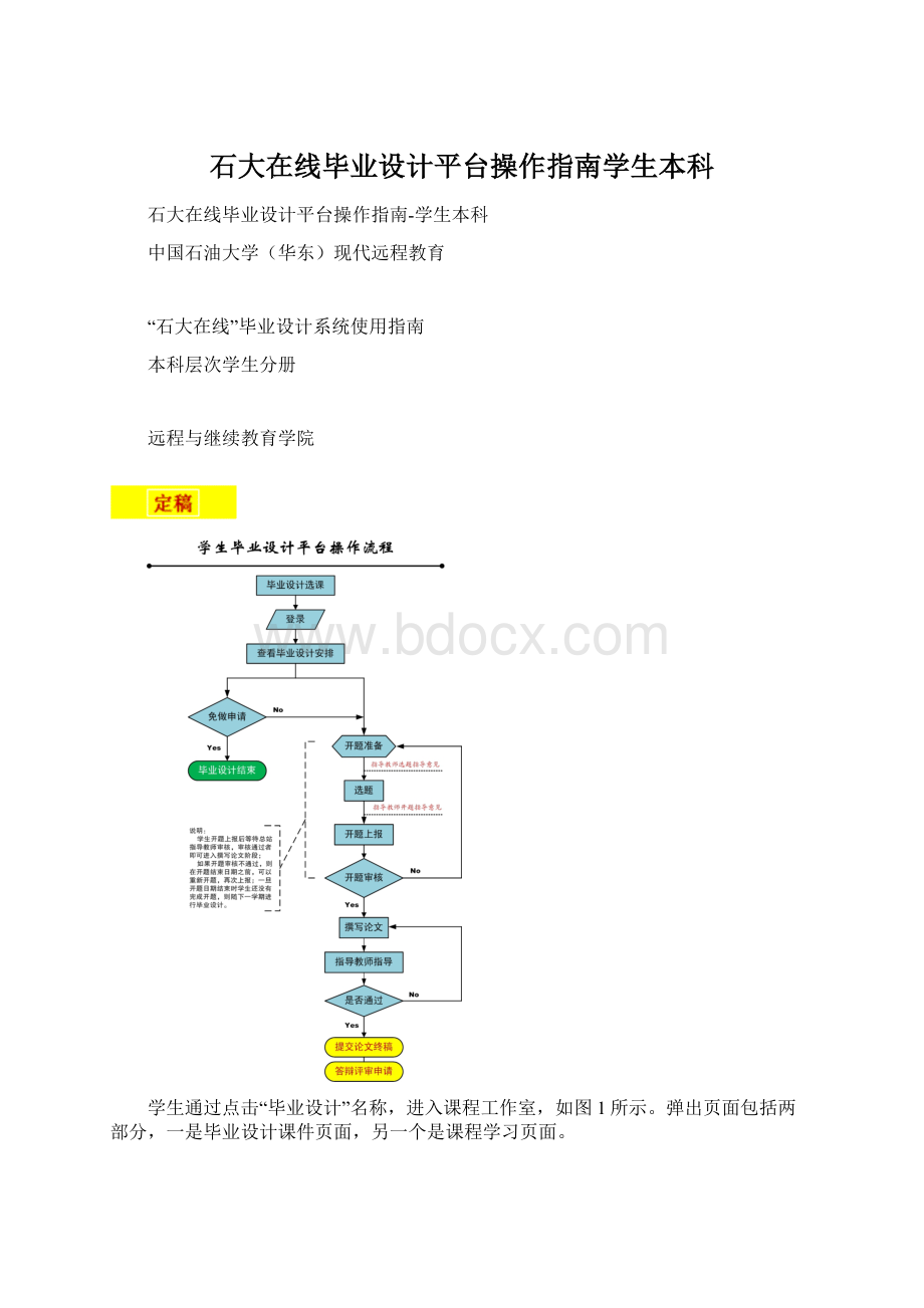 石大在线毕业设计平台操作指南学生本科.docx