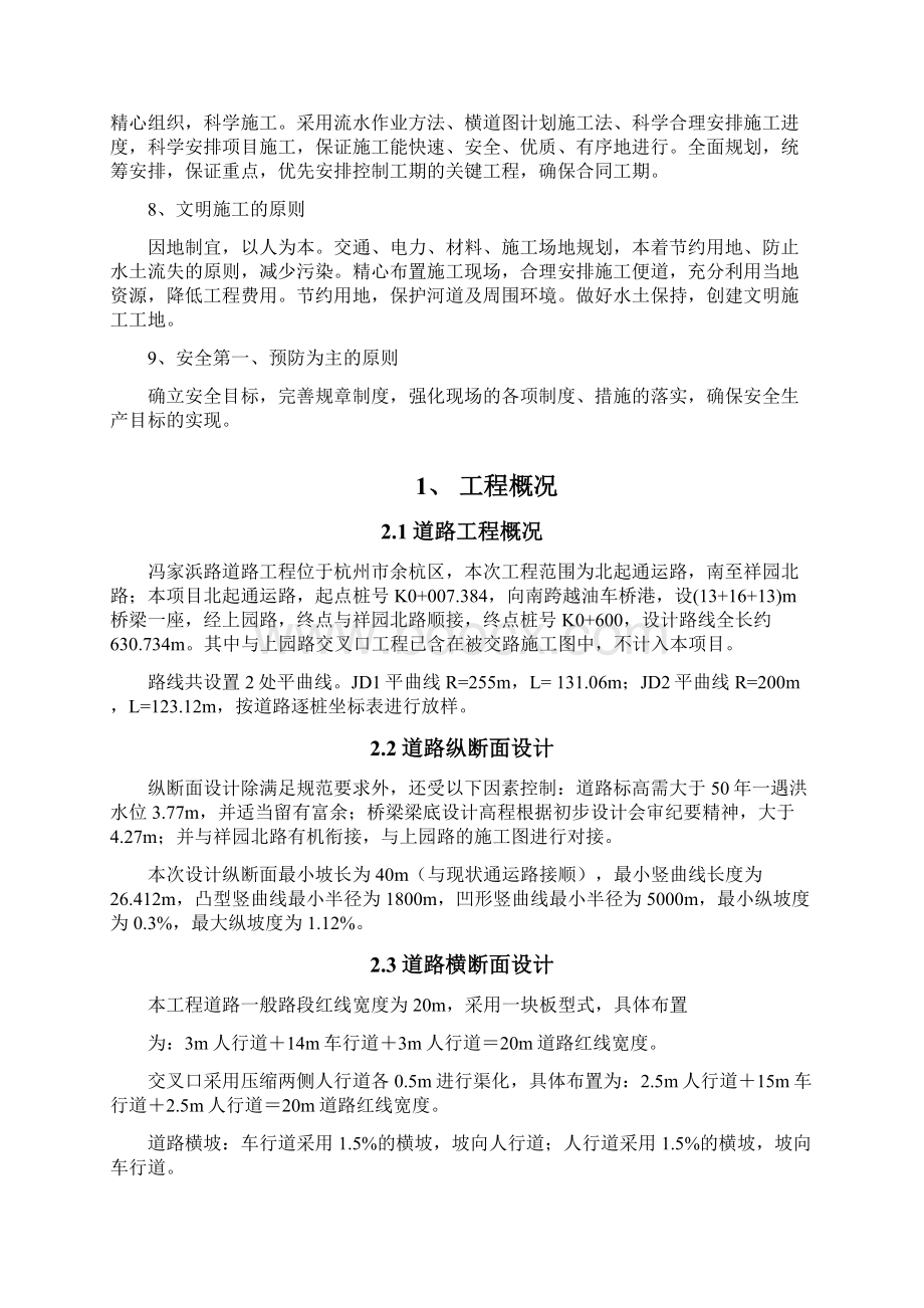 市政工程滨海路施工组织设计.docx_第3页