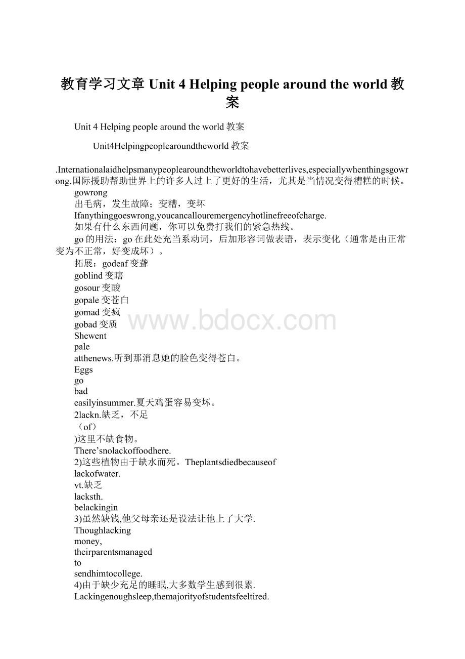 教育学习文章Unit 4 Helping people around the world教案.docx_第1页