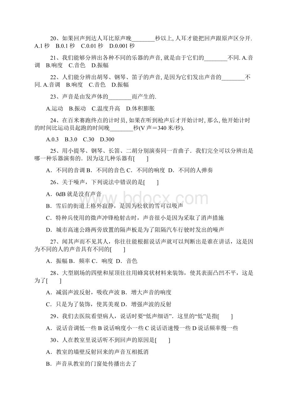 中考物理声学复习及答案.docx_第2页