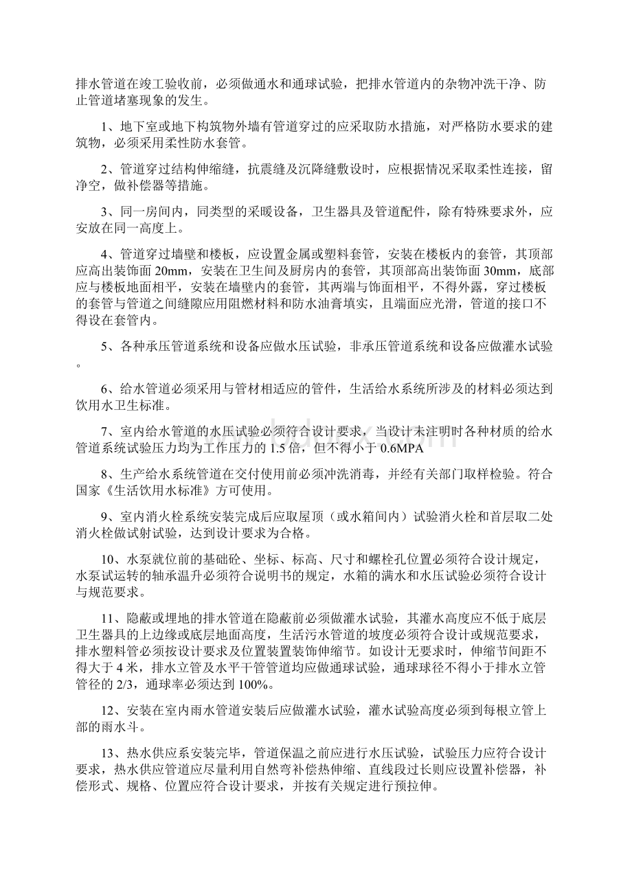 风水电安装工程质量通病及预防措施Word格式文档下载.docx_第3页