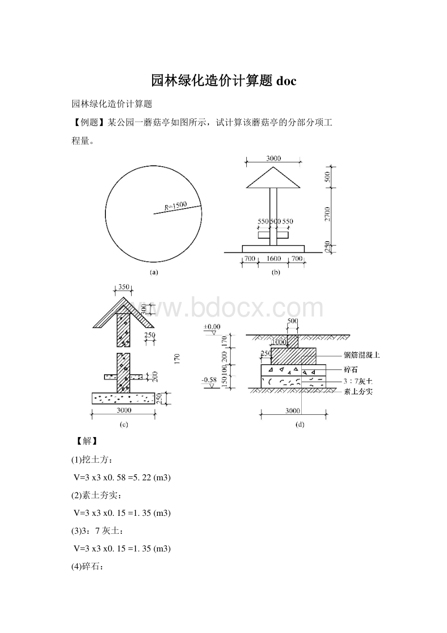 园林绿化造价计算题doc.docx_第1页