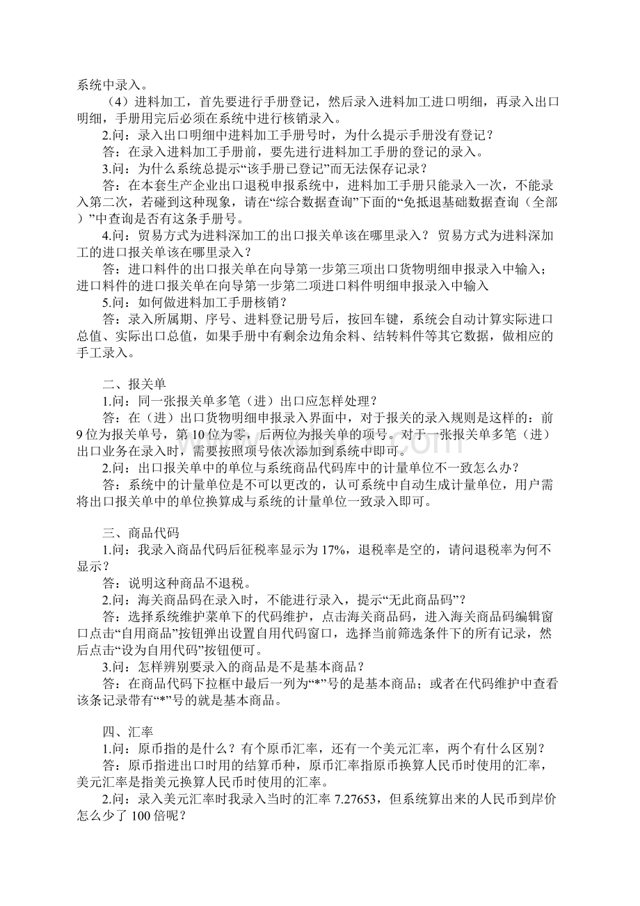 CIF方式出口申报及账务核算1114.docx_第2页