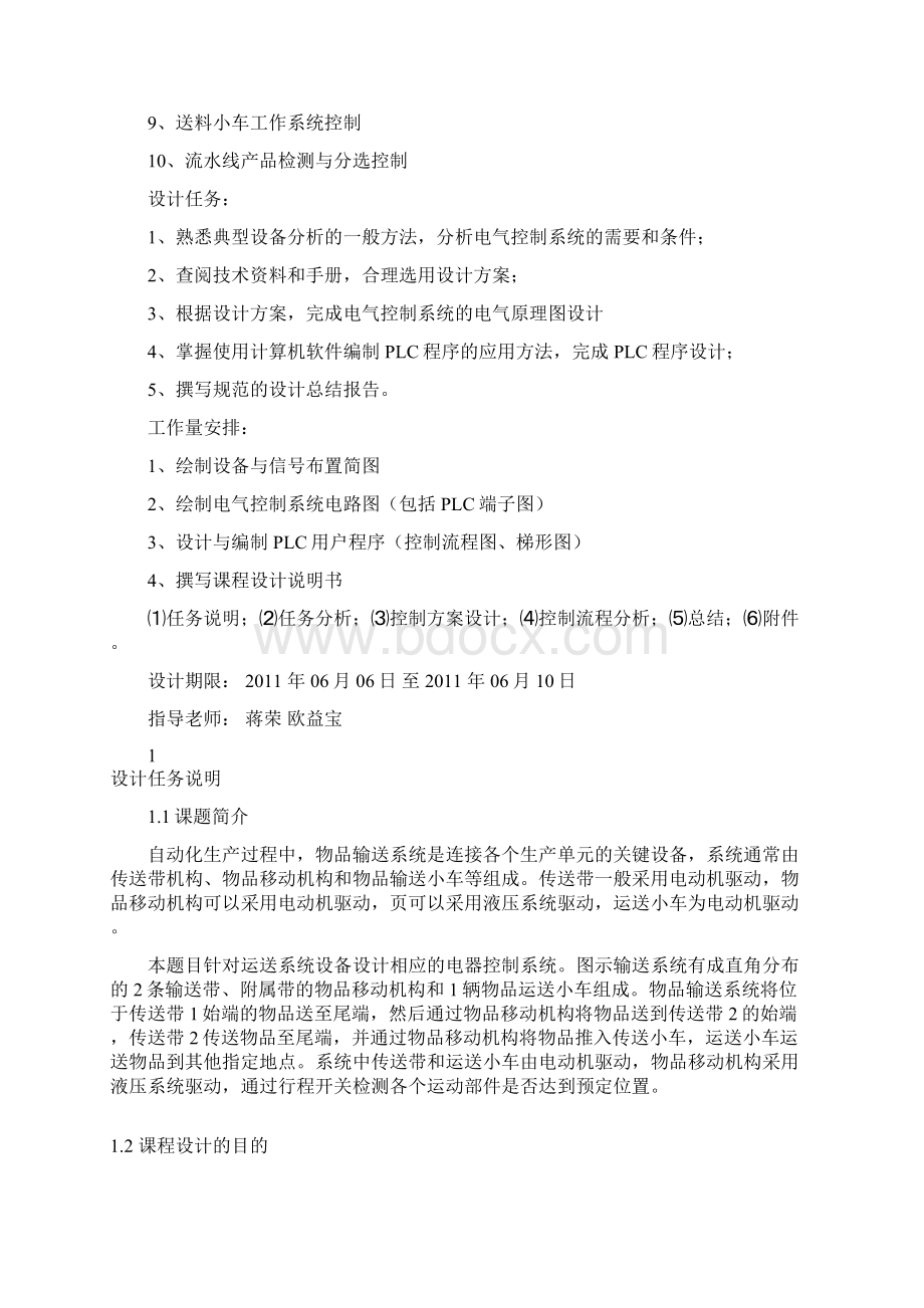 完整版PLC流水线产品检测与分选控制毕业课程设计.docx_第3页