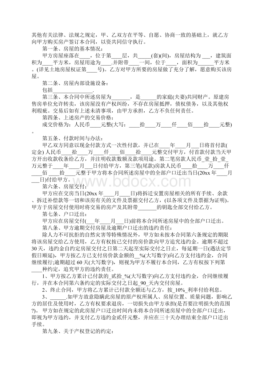 安置房买卖合同文档格式.docx_第2页