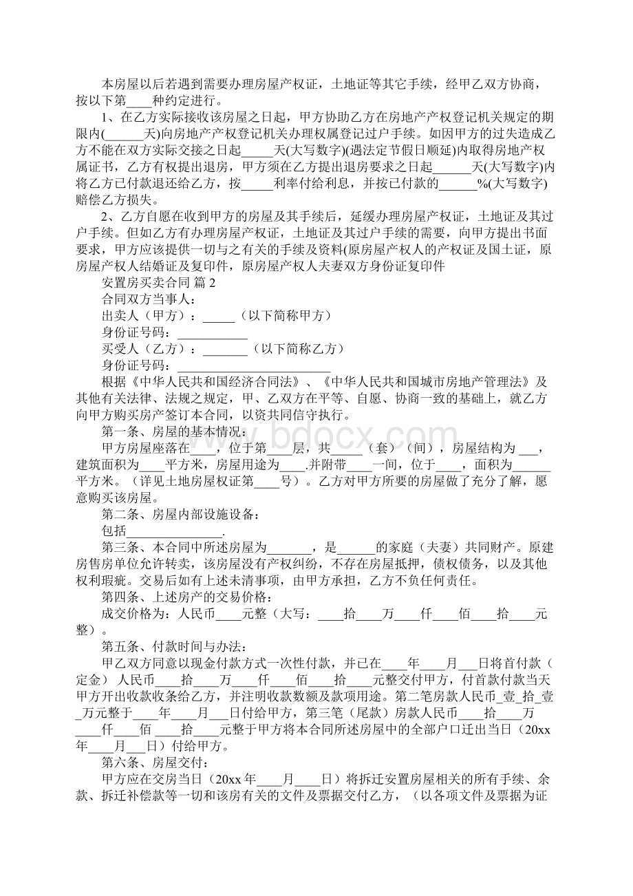 安置房买卖合同文档格式.docx_第3页