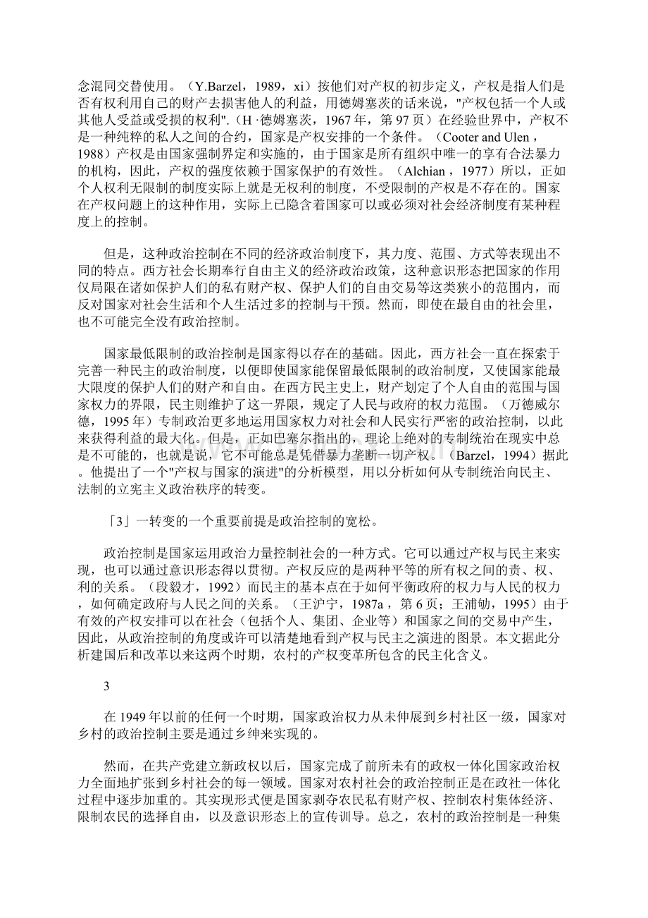 产权与民主的演进文档格式.docx_第2页