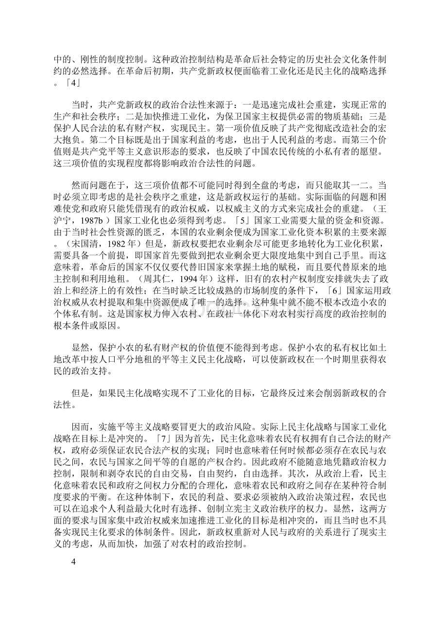 产权与民主的演进文档格式.docx_第3页