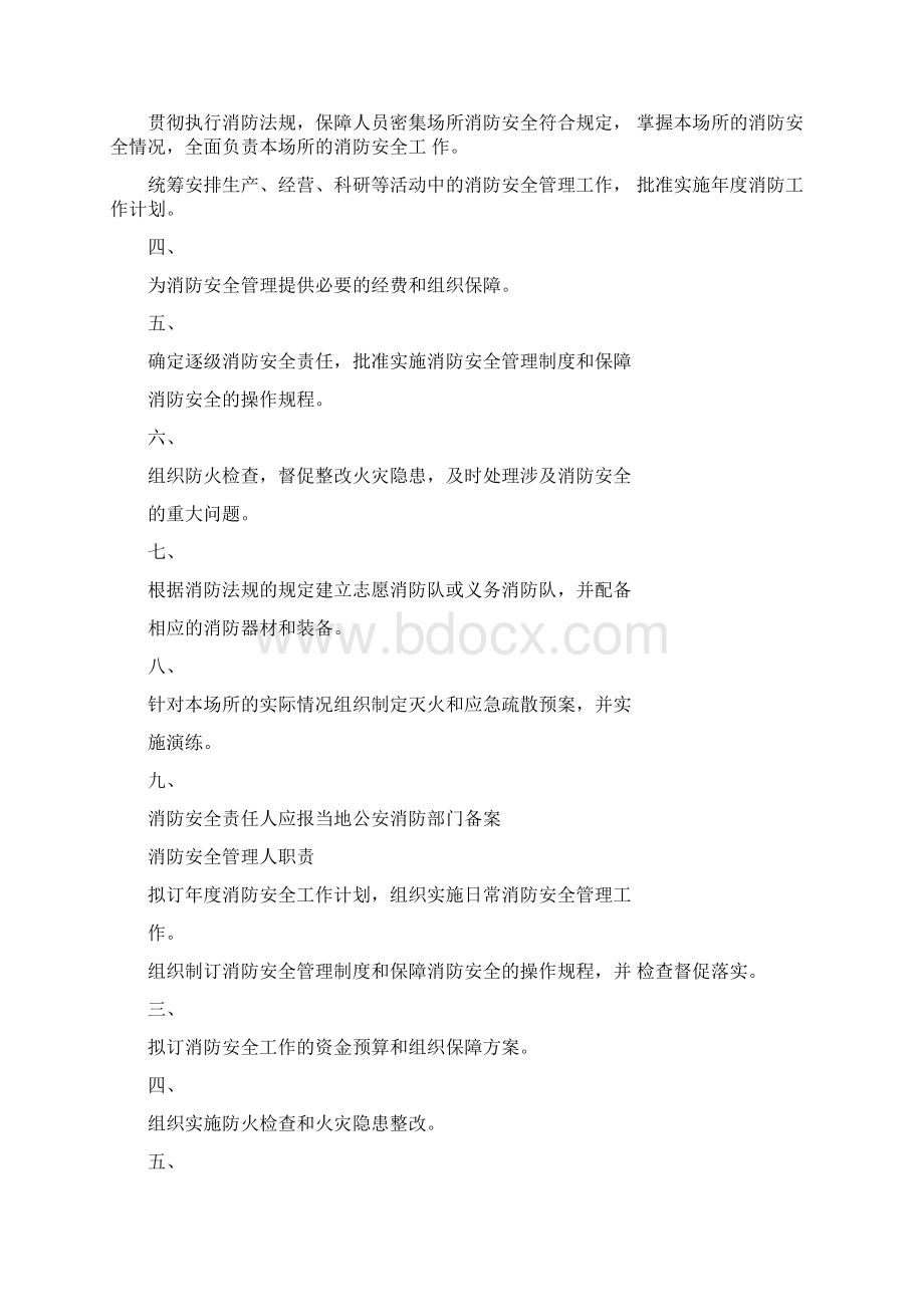 宾馆消防管理规定.docx_第3页