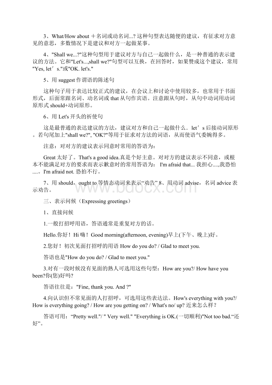 初中英语日常交际用语考点归纳与练习.docx_第2页