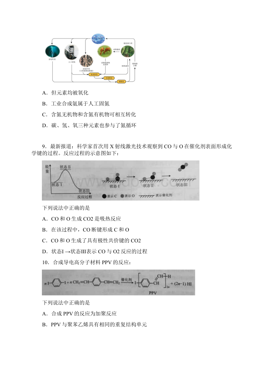 北京市高考理综.docx_第3页