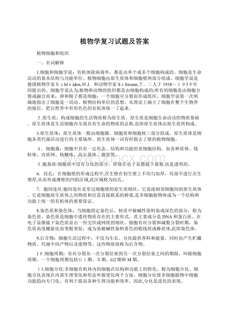 植物学复习试题及答案Word格式文档下载.docx