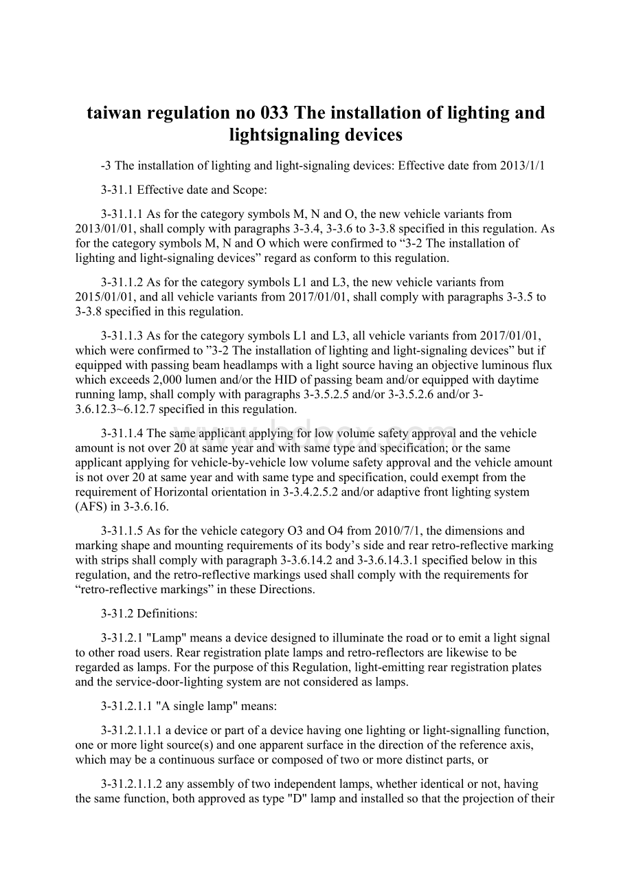 taiwan regulation no 033The installation of lighting and lightsignaling devices.docx