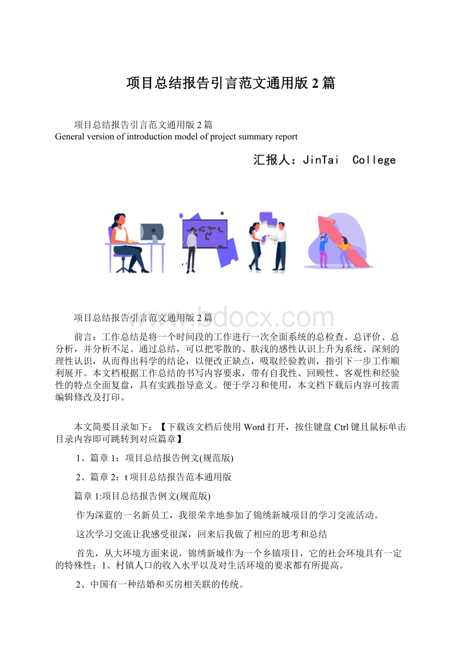 项目总结报告引言范文通用版2篇.docx