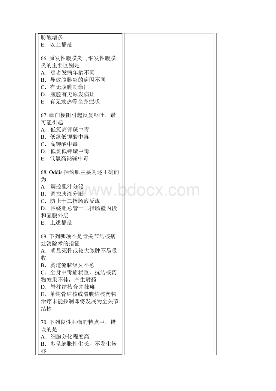 爱爱医资源执业助理模拟考题2docWord文档下载推荐.docx_第2页