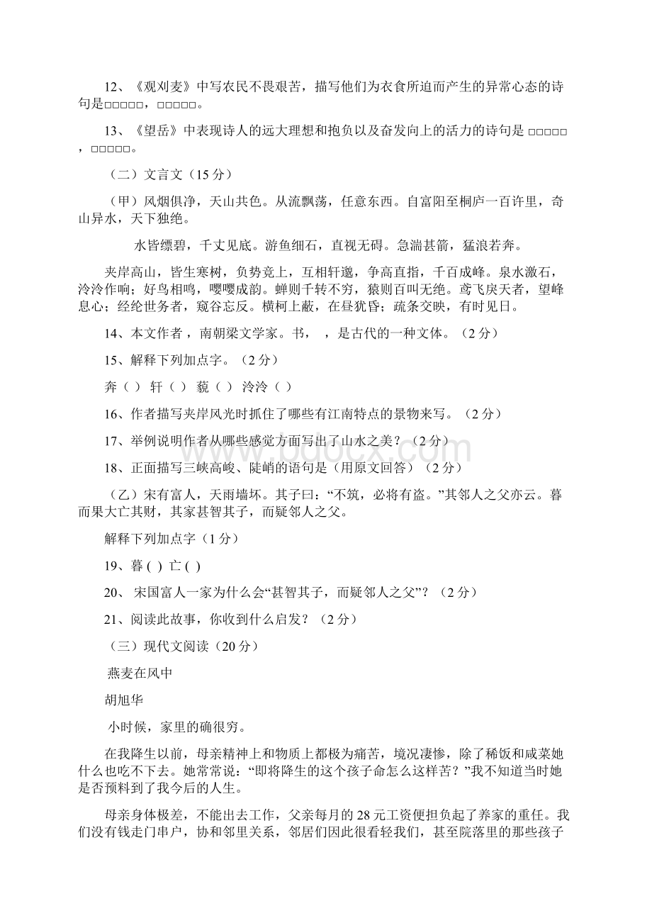 八年级语文下册第一次月考试题1.docx_第2页