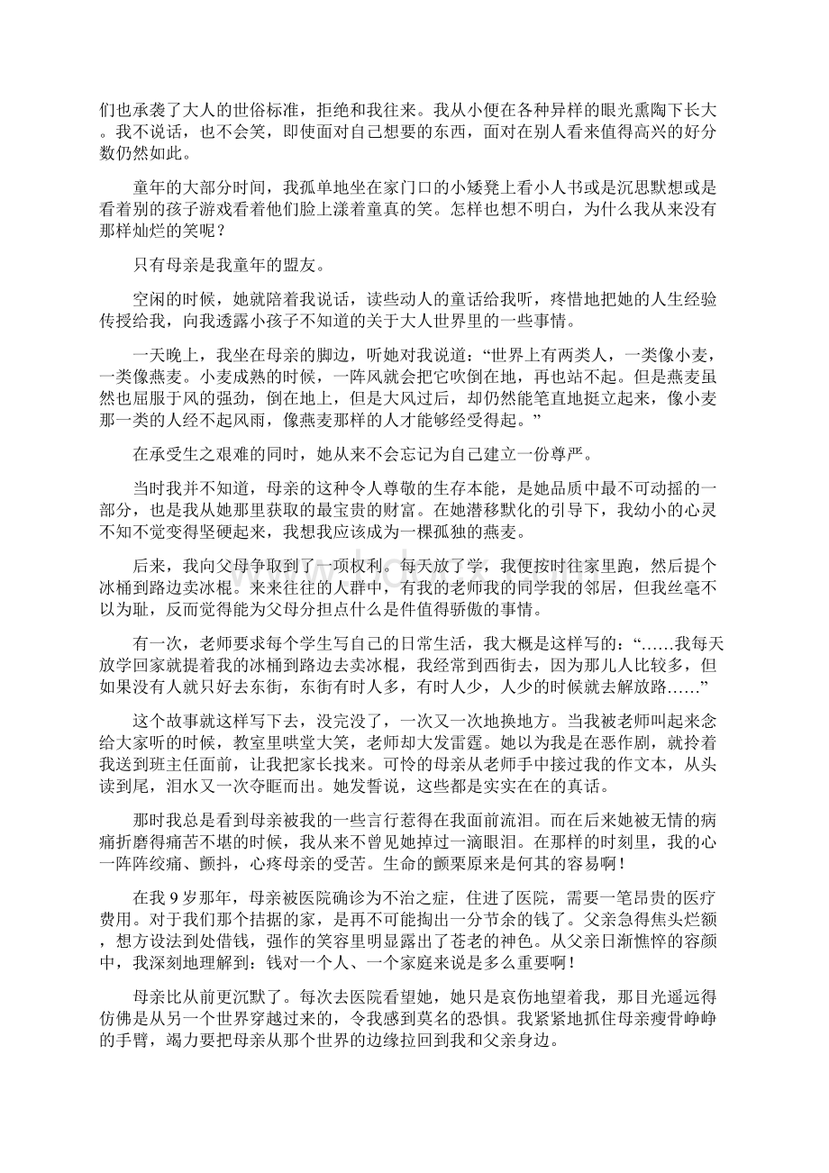 八年级语文下册第一次月考试题1.docx_第3页