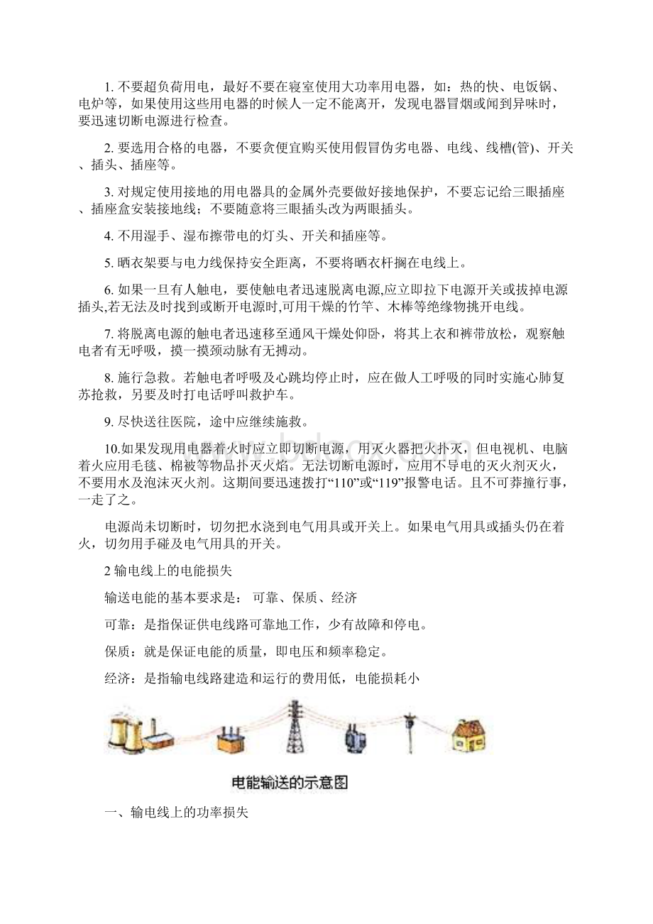 生活中的电学Word文件下载.docx_第3页