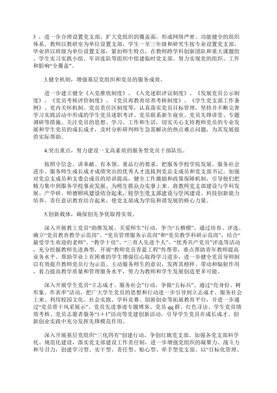 学院师大先锋活动实施工作方案文档格式.docx_第3页