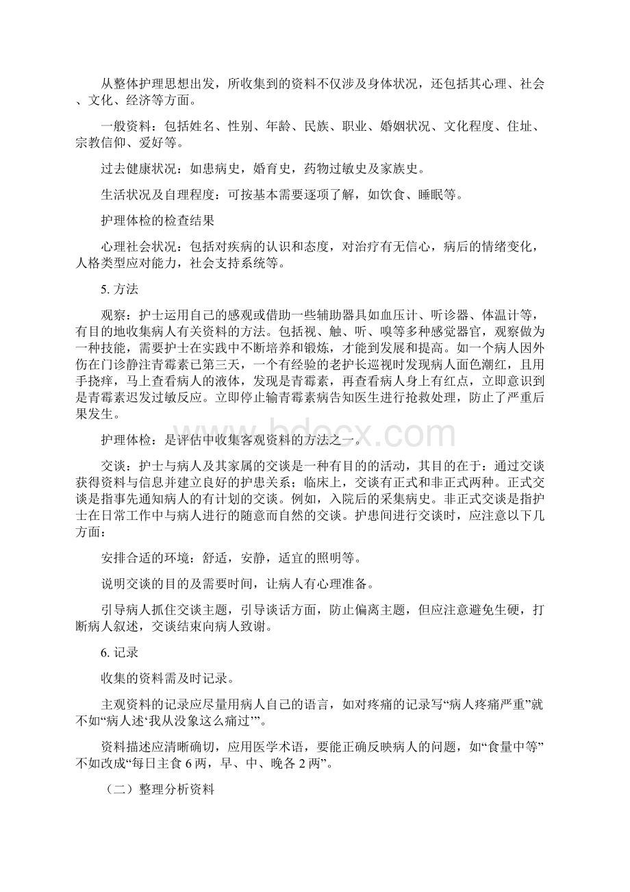 护理概论教案护理程序人卫版Word文档下载推荐.docx_第3页