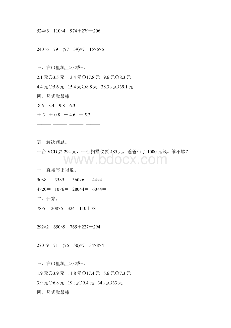 三年级数学上册寒假作业27.docx_第2页