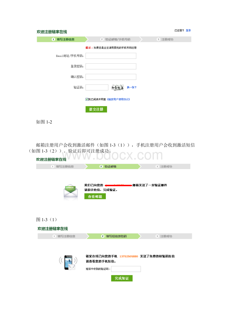 在线使用手册.docx_第2页