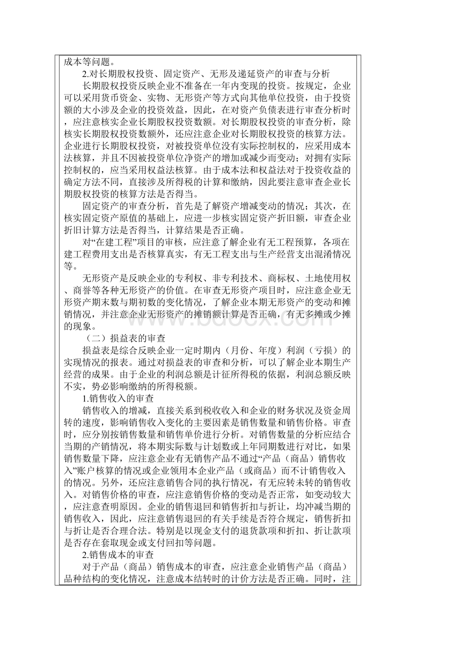 纳税审核基础专题中税协.docx_第2页