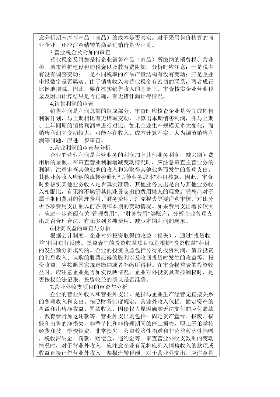 纳税审核基础专题中税协.docx_第3页