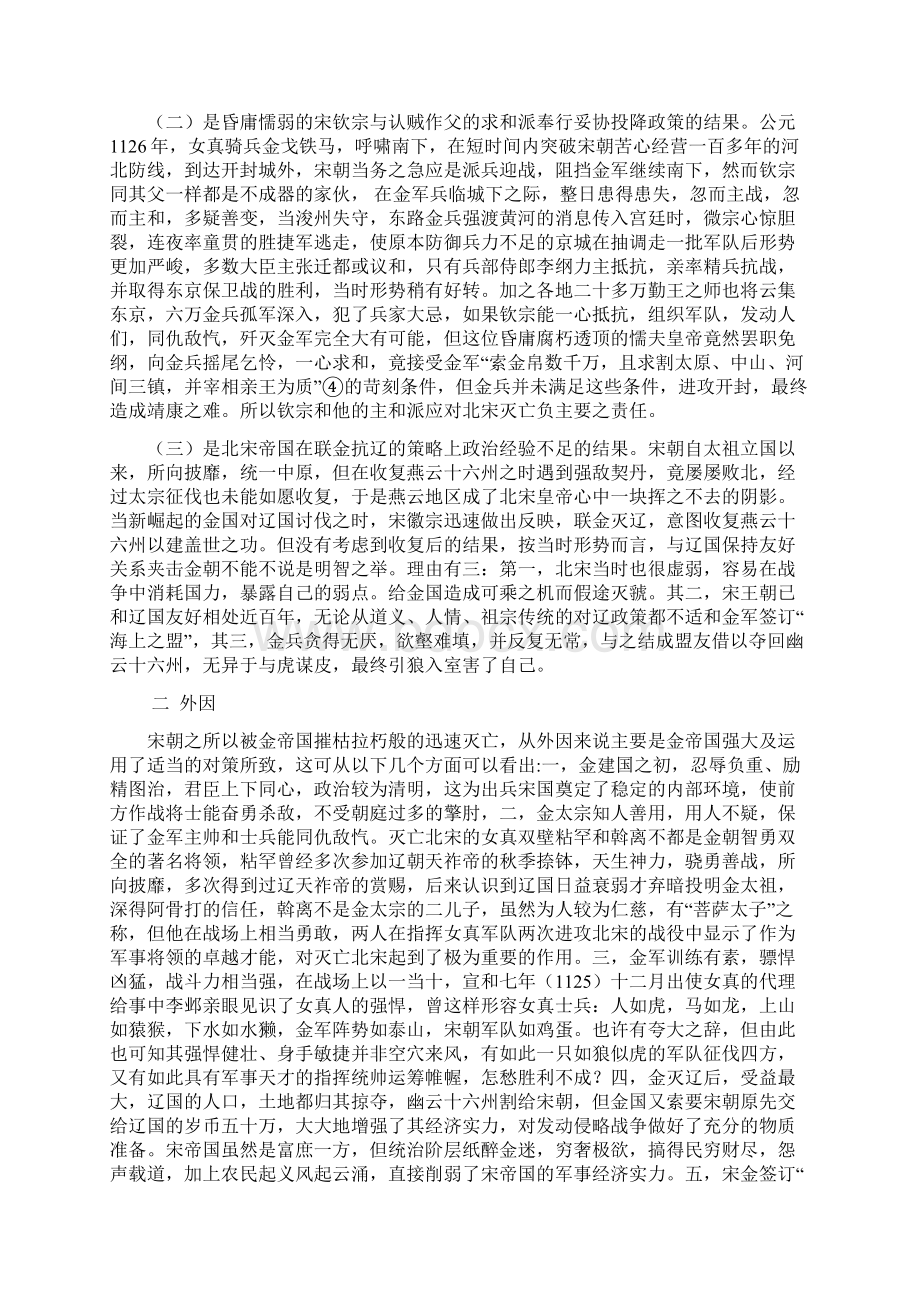 靖康之变成因分析综述Word格式文档下载.docx_第3页