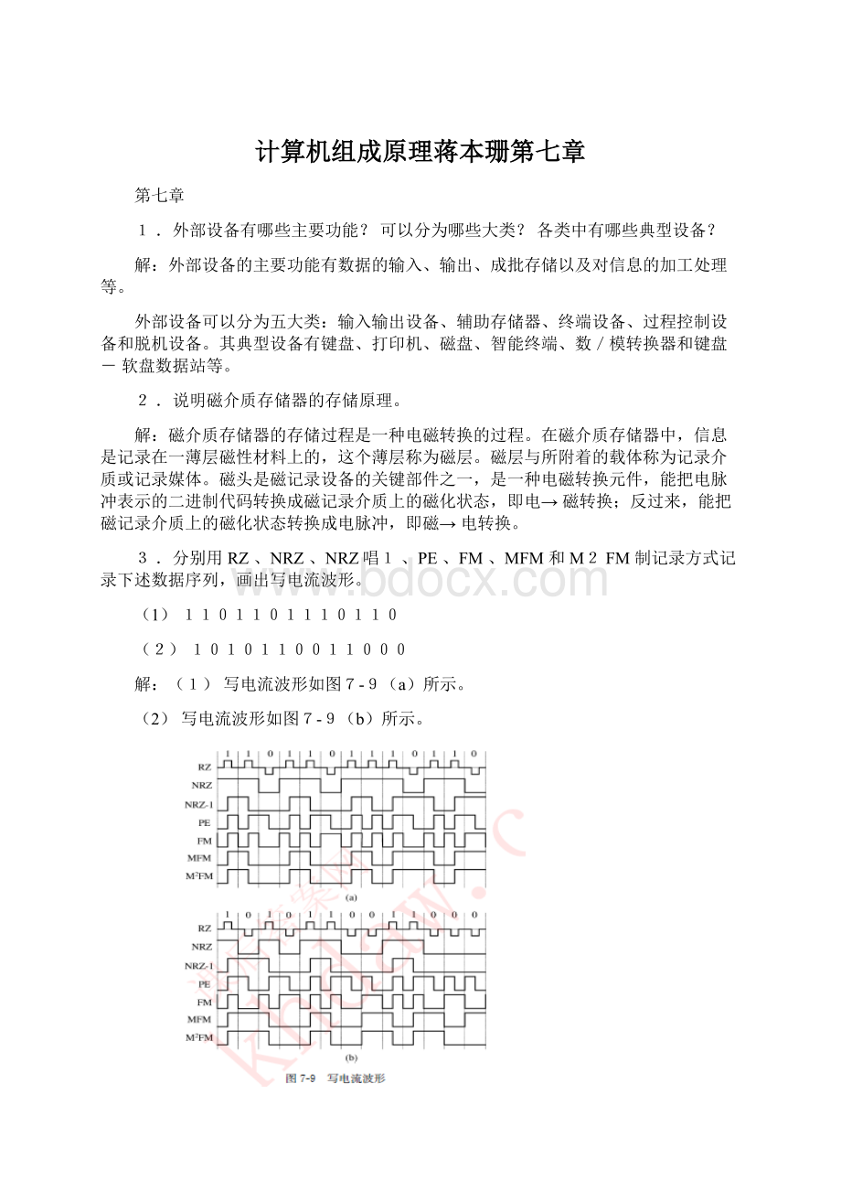 计算机组成原理蒋本珊第七章.docx