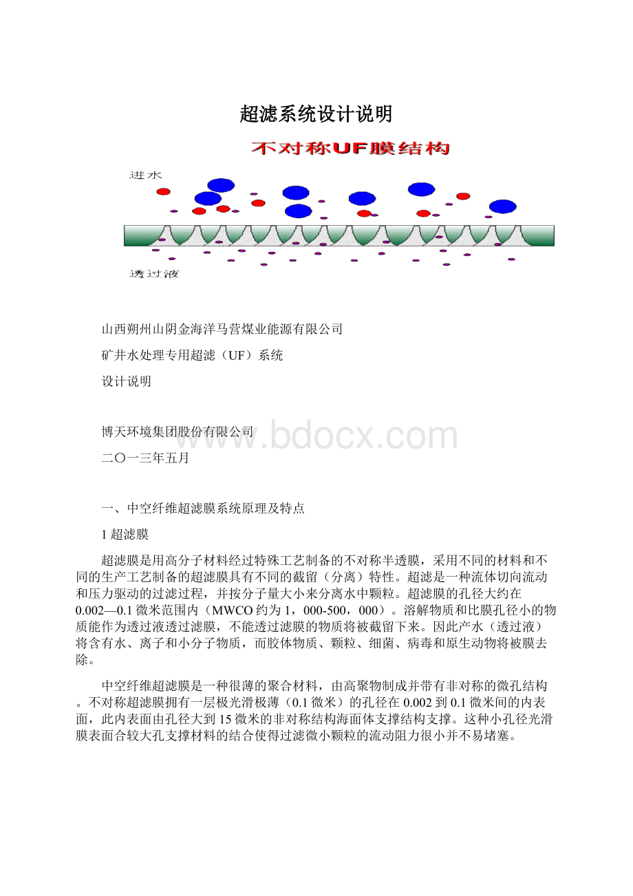 超滤系统设计说明Word下载.docx_第1页