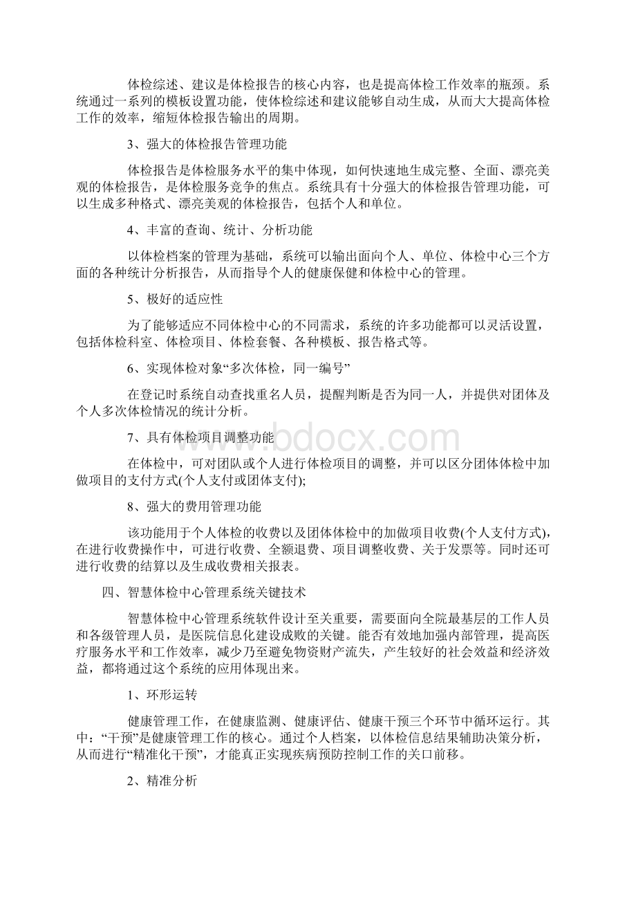 智慧体检中心管理系统整体解决方案报告研究精髓版.docx_第3页