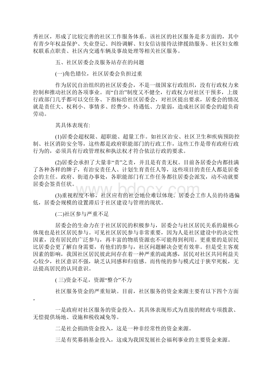 最新寒假社区实践活动总结范文word版 11页Word文档下载推荐.docx_第2页