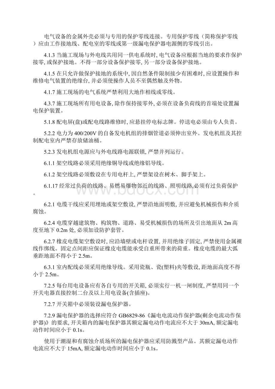 工程建设标准强制性条文施工安全.docx_第2页