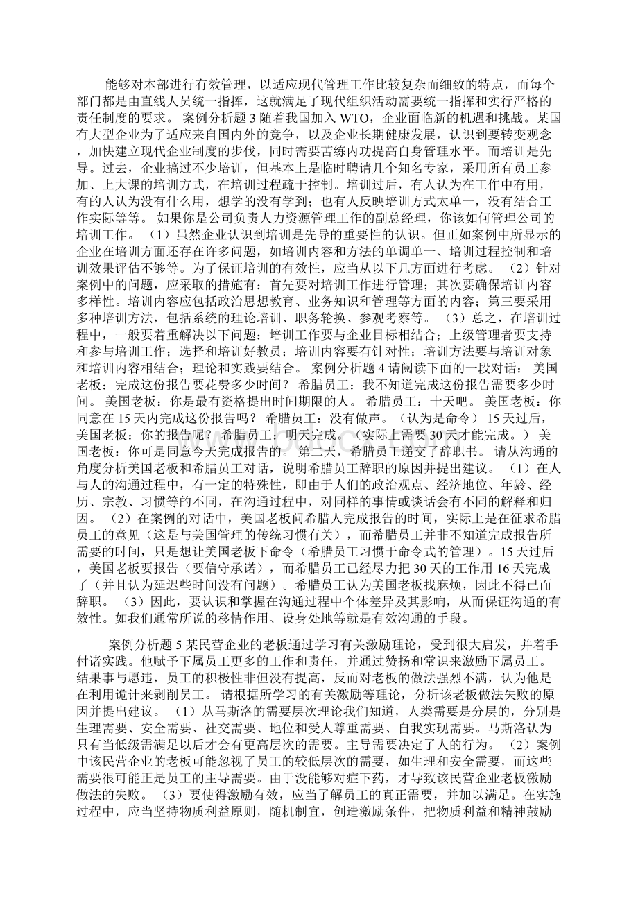 案例管理学案例分析题15例Word文档格式.docx_第2页