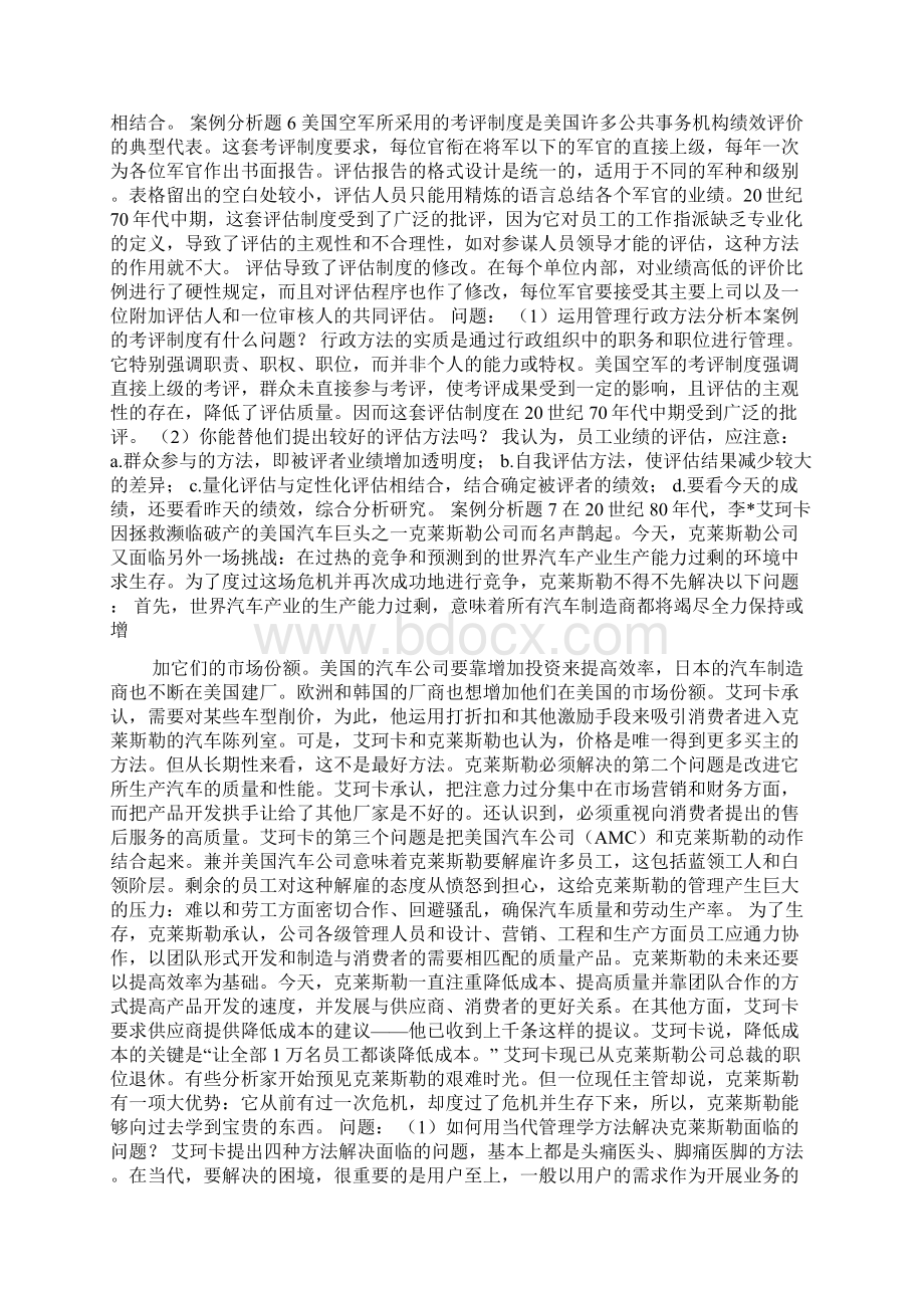 案例管理学案例分析题15例Word文档格式.docx_第3页