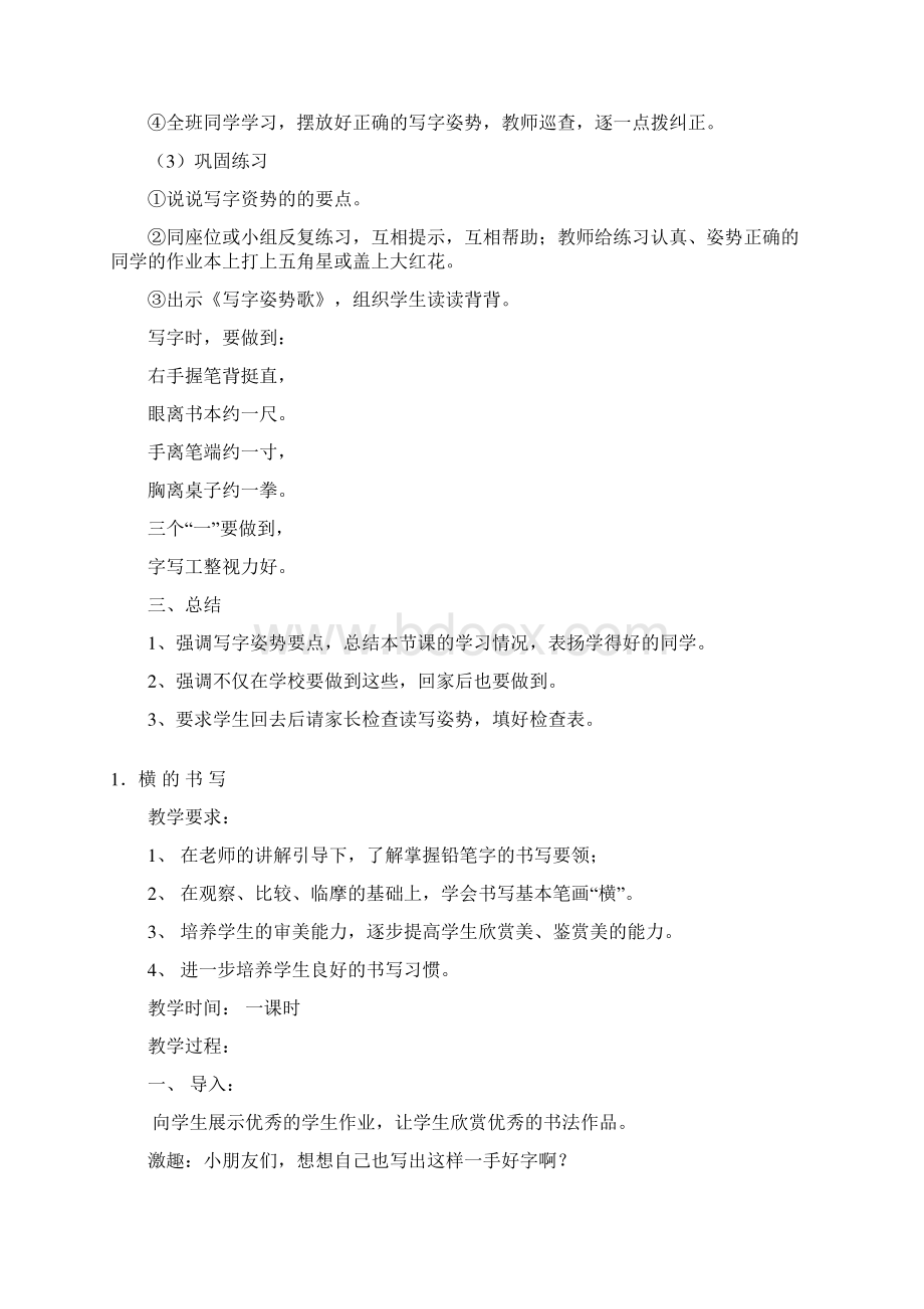 一年级写字教学设计教案.docx_第2页