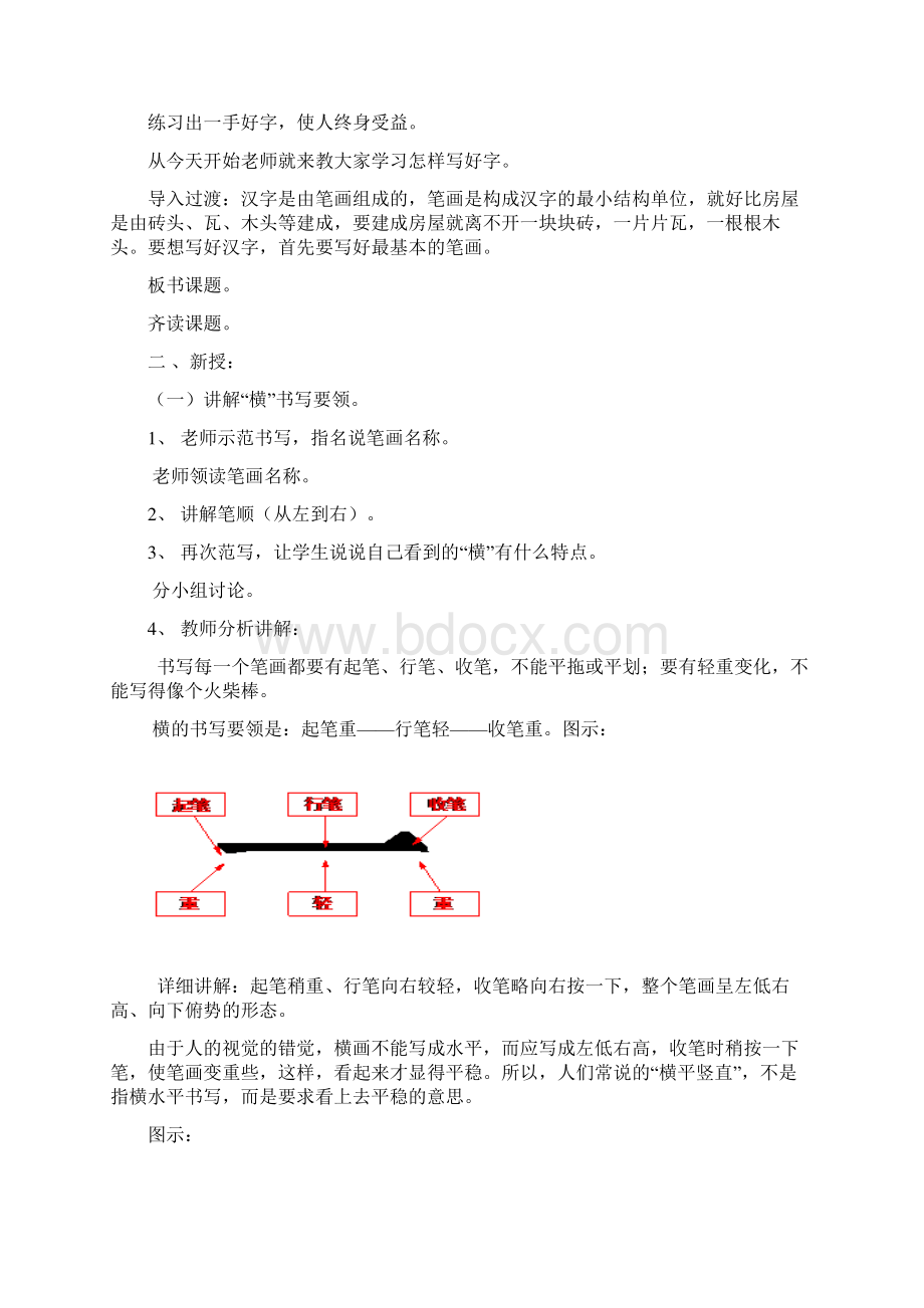 一年级写字教学设计教案Word格式.docx_第3页