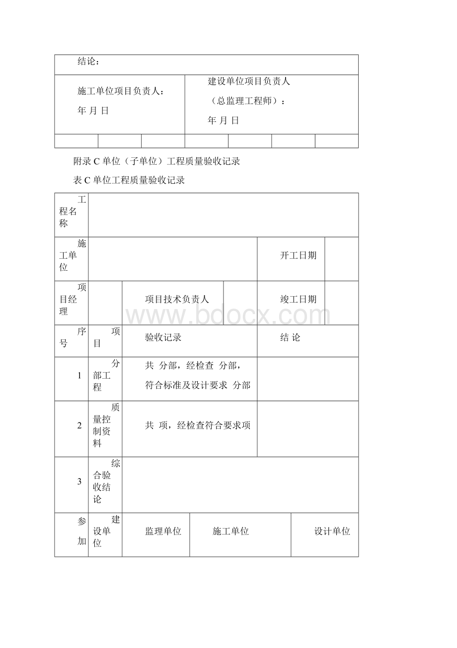 工业金属管道工程施工质量验收规范中的表格GB50184.docx_第3页