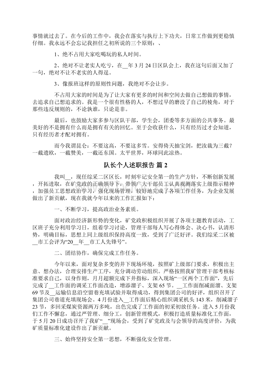 队长个人述职报告4篇.docx_第2页