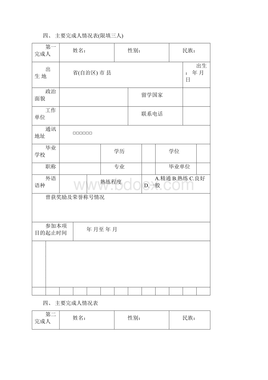 江苏省卫生厅医学新技术引进奖申报书Word文件下载.docx_第2页