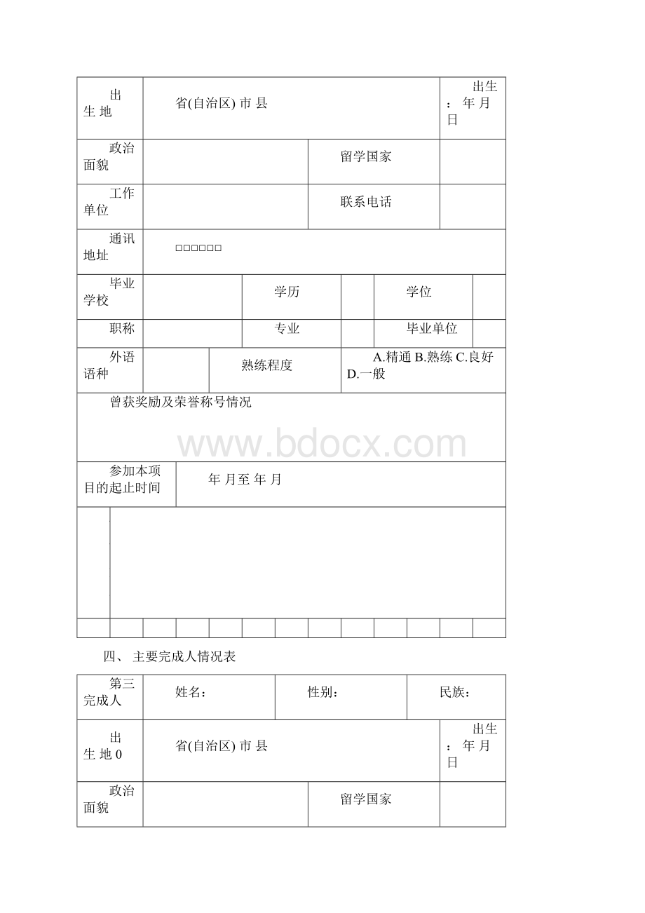 江苏省卫生厅医学新技术引进奖申报书Word文件下载.docx_第3页