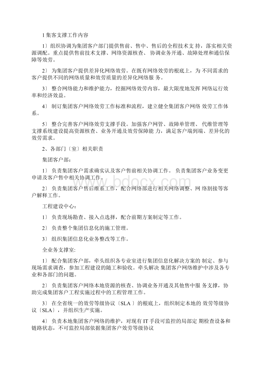 全业务支撑体系建设.docx_第2页