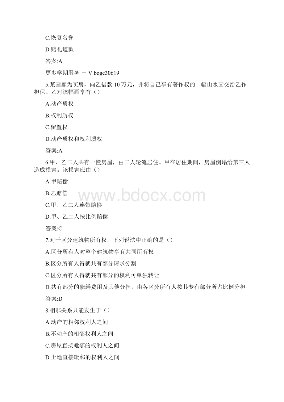 《物权法》在线作业附满分答案.docx_第2页