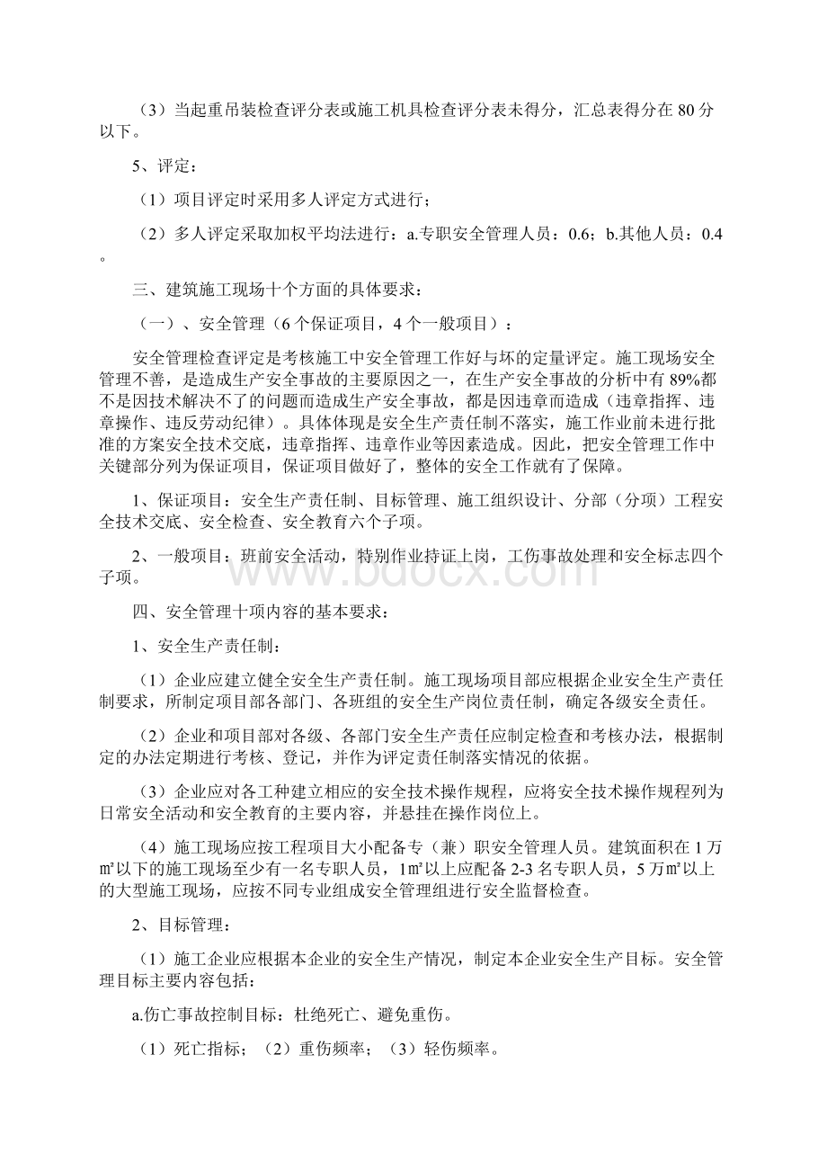 建筑施工安全检查标准JGJ59991.docx_第2页