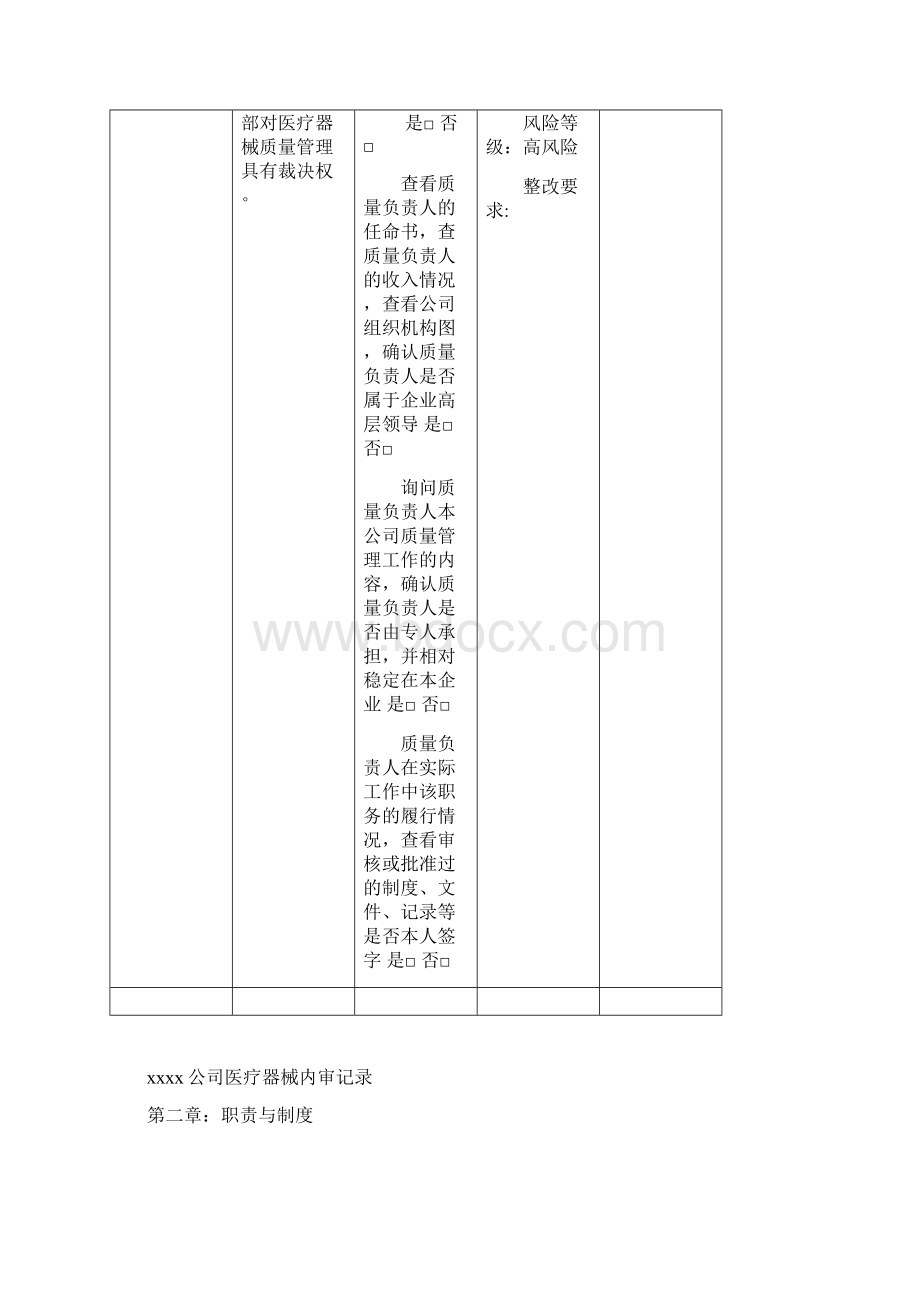 医疗器械内审记录表格.docx_第3页