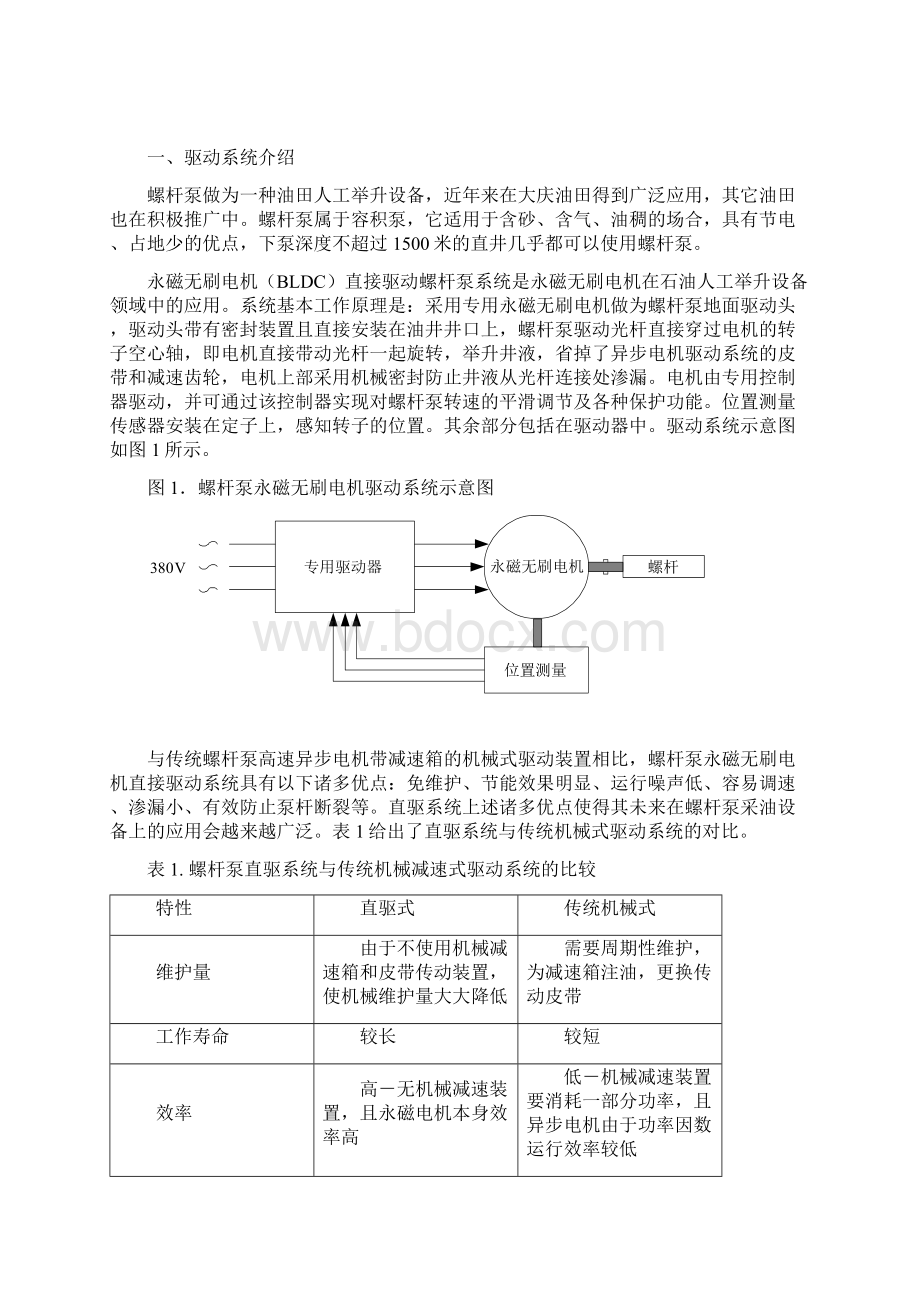 永磁无刷电机直接驱动螺杆泵系统应用原理Word文件下载.docx_第2页